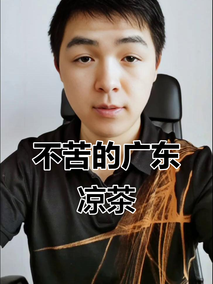 今晚妈妈熬的凉茶,竟然不苦!广东特色鸡骨草汤