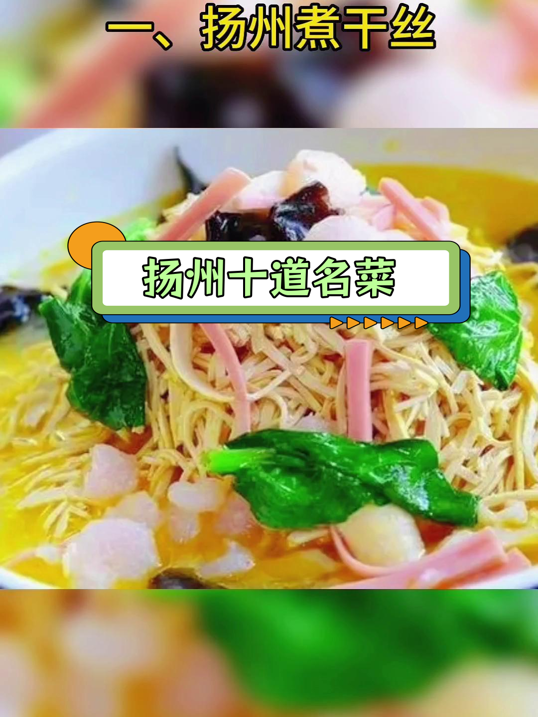 江苏十大经典淮扬菜推荐