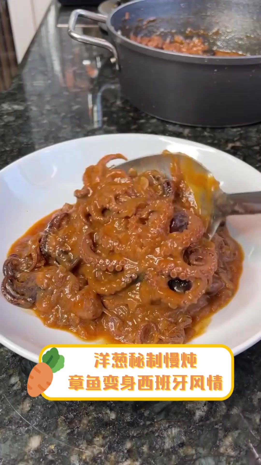 洋葱秘制慢炖,章鱼变身西班牙风情