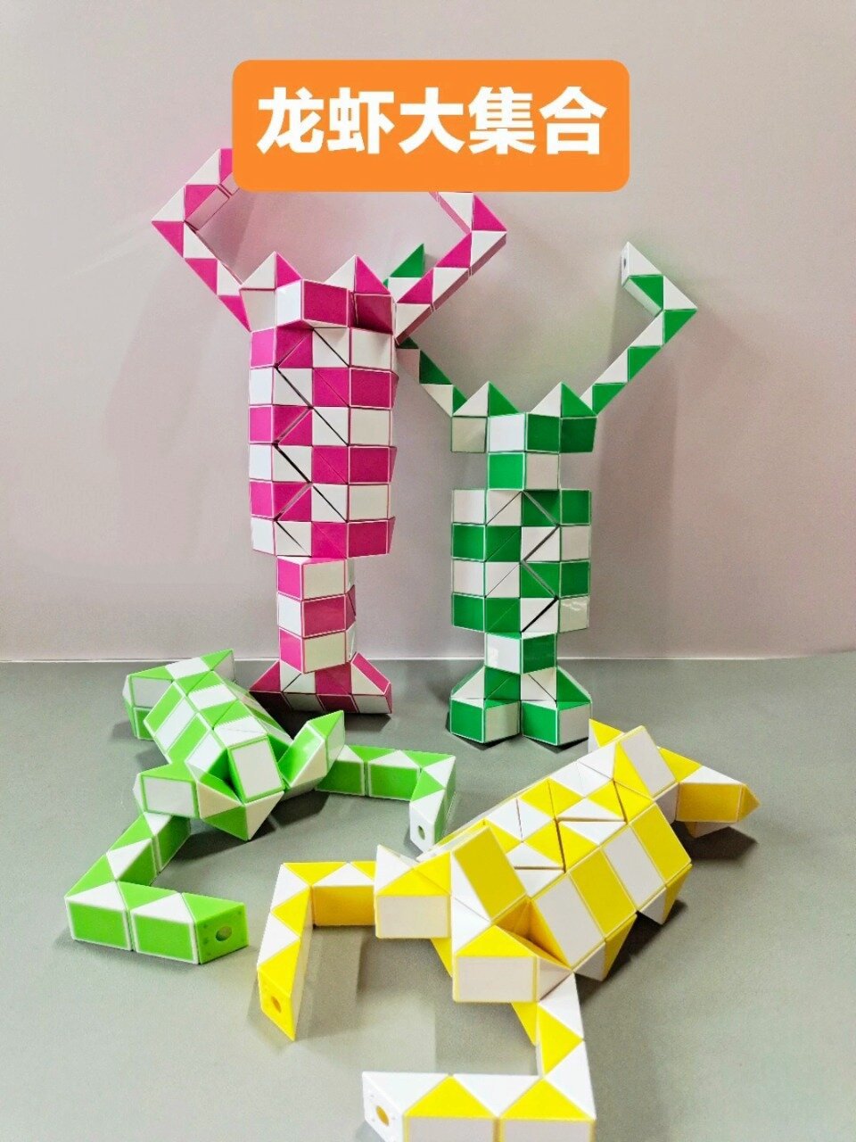 魔尺变龙虾大集合