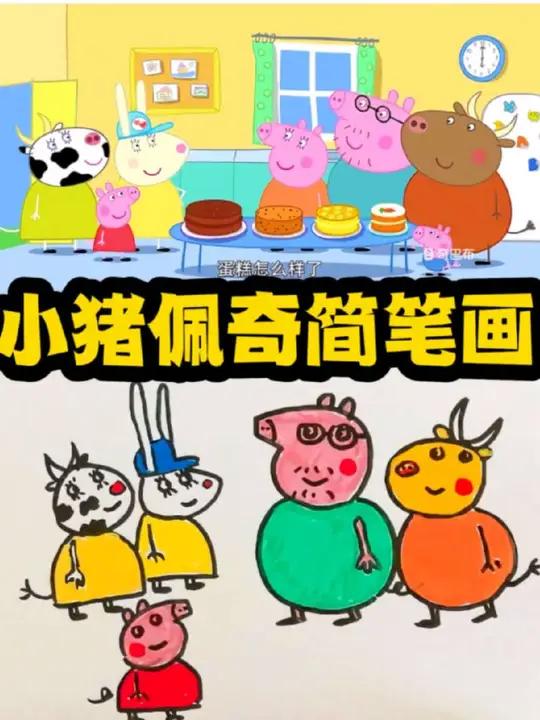 小猪佩奇简笔画 小猪佩奇简笔画
