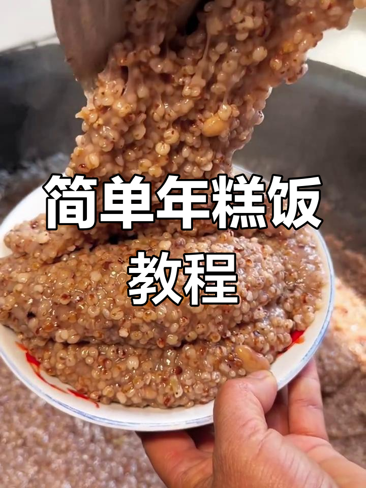 年糕米饭轻松煮,泡水三小时搞定