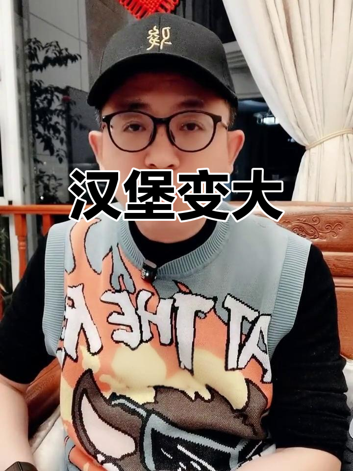 十年前汉堡小，现在吃两个才顶饱！