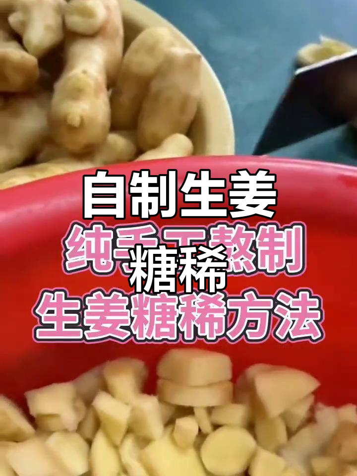 手工熬制生姜糖稀,纯天然无添加的麦芽糖制作过程