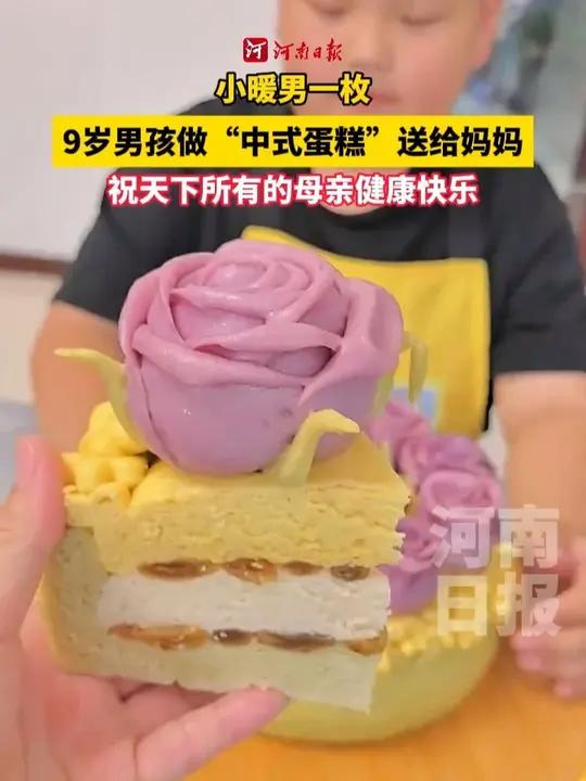 9岁男孩做“中式蛋糕”送给妈妈。祝天下所有的母亲健康快乐！
