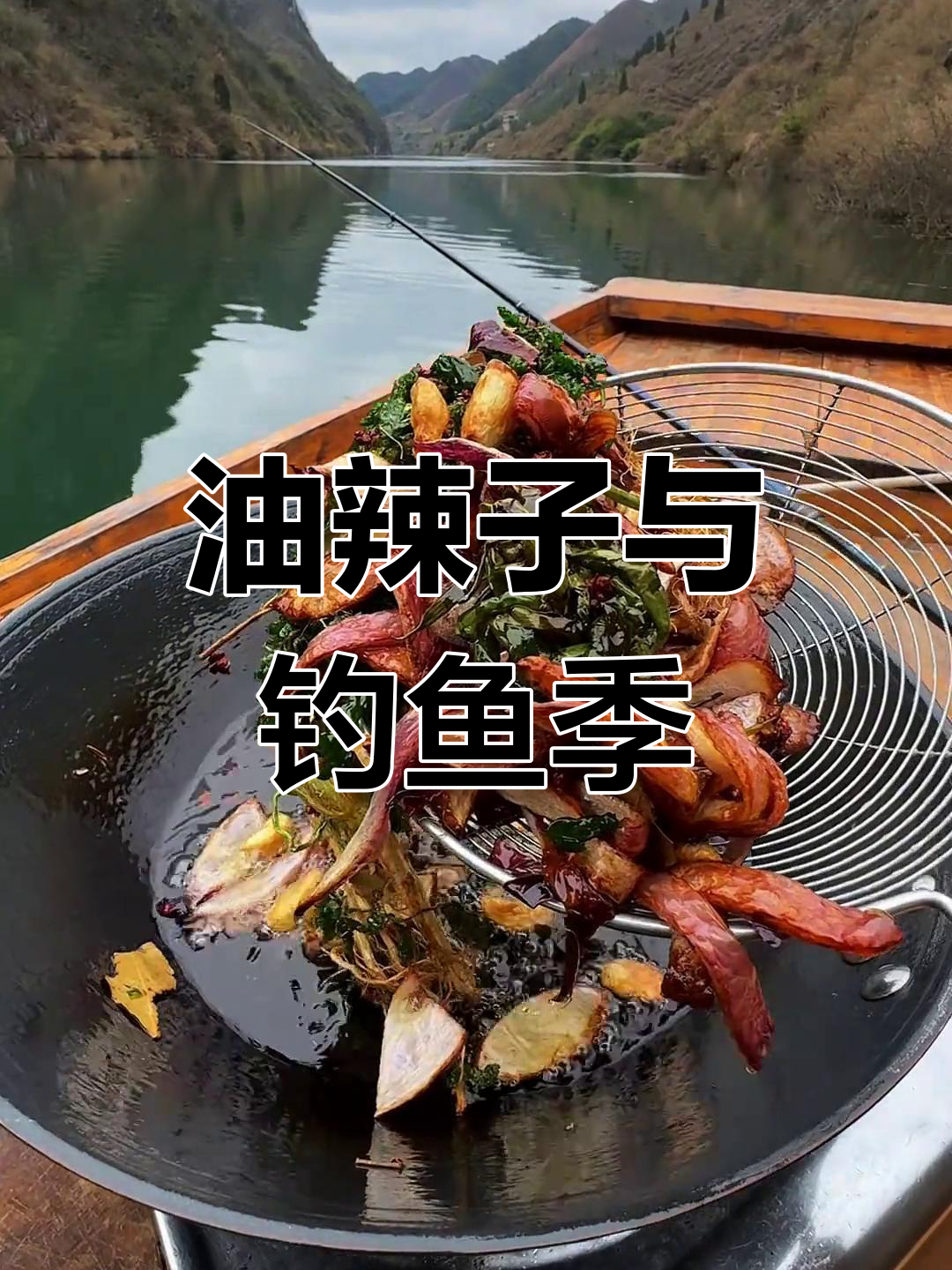 久违了,做盆油辣椒,迎接新一年的钓鱼季!