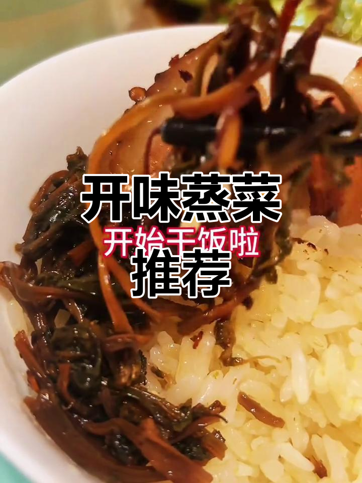 湖南蒸菜,开胃又下饭,夏天食欲不振也能吃得很香!