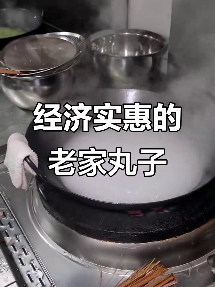 老家传统丸子做法,经济又美味,疫情下的餐饮人加油!