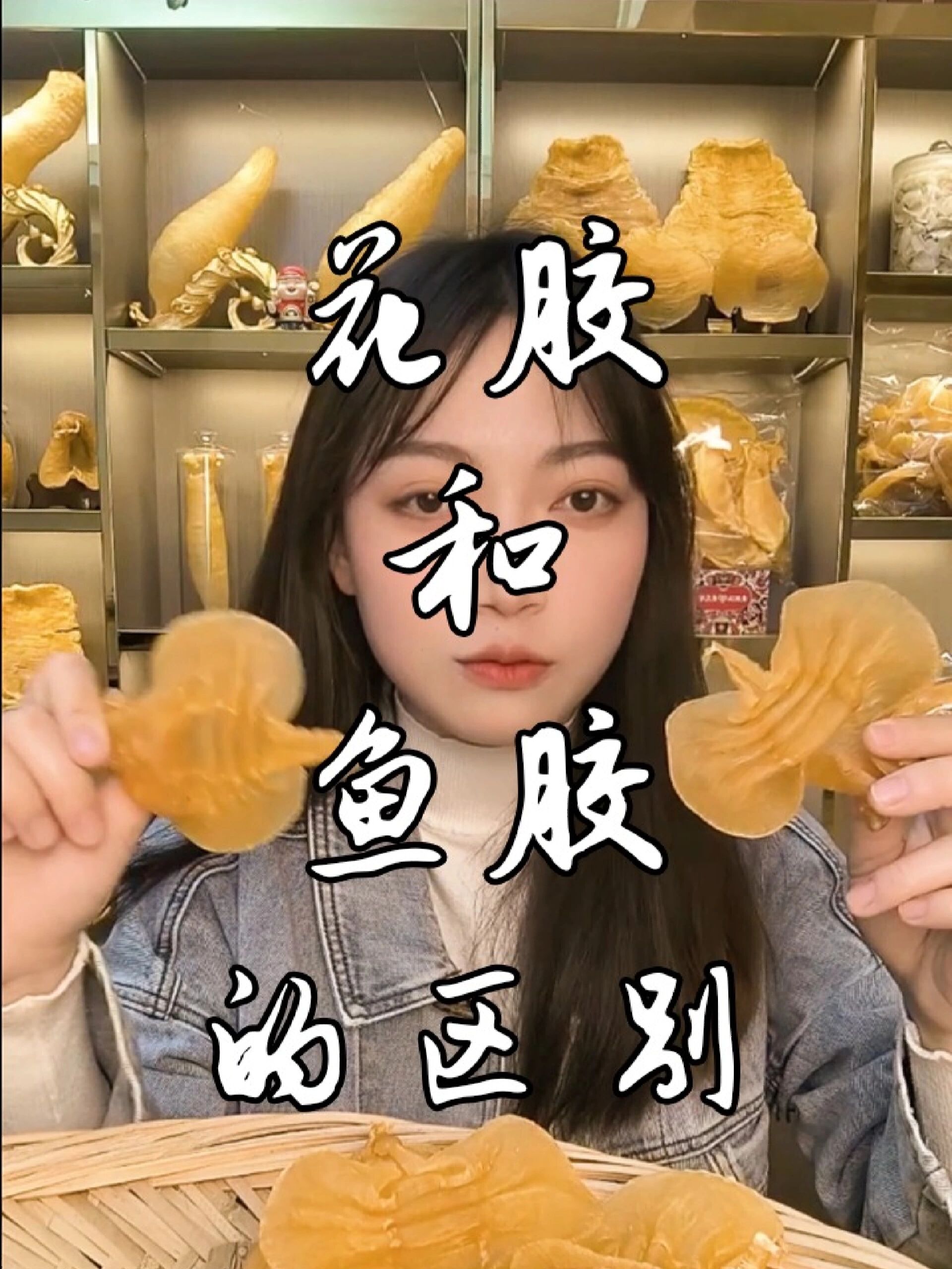 鱼胶和花胶的区别