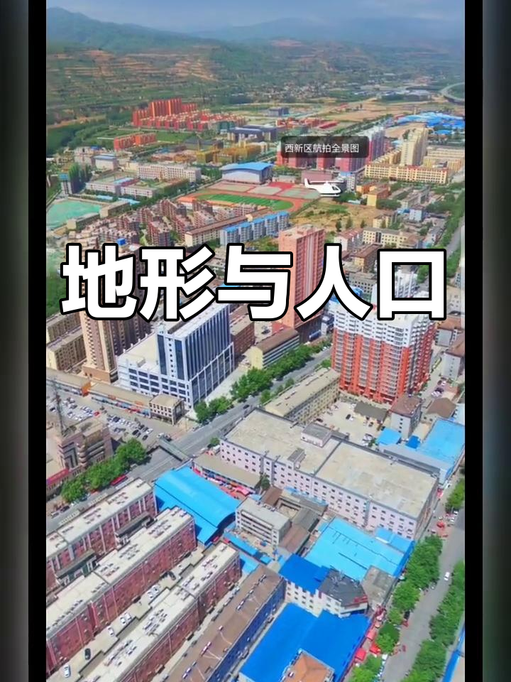 千阳县地处渭北,山塬交错,人口13.4万