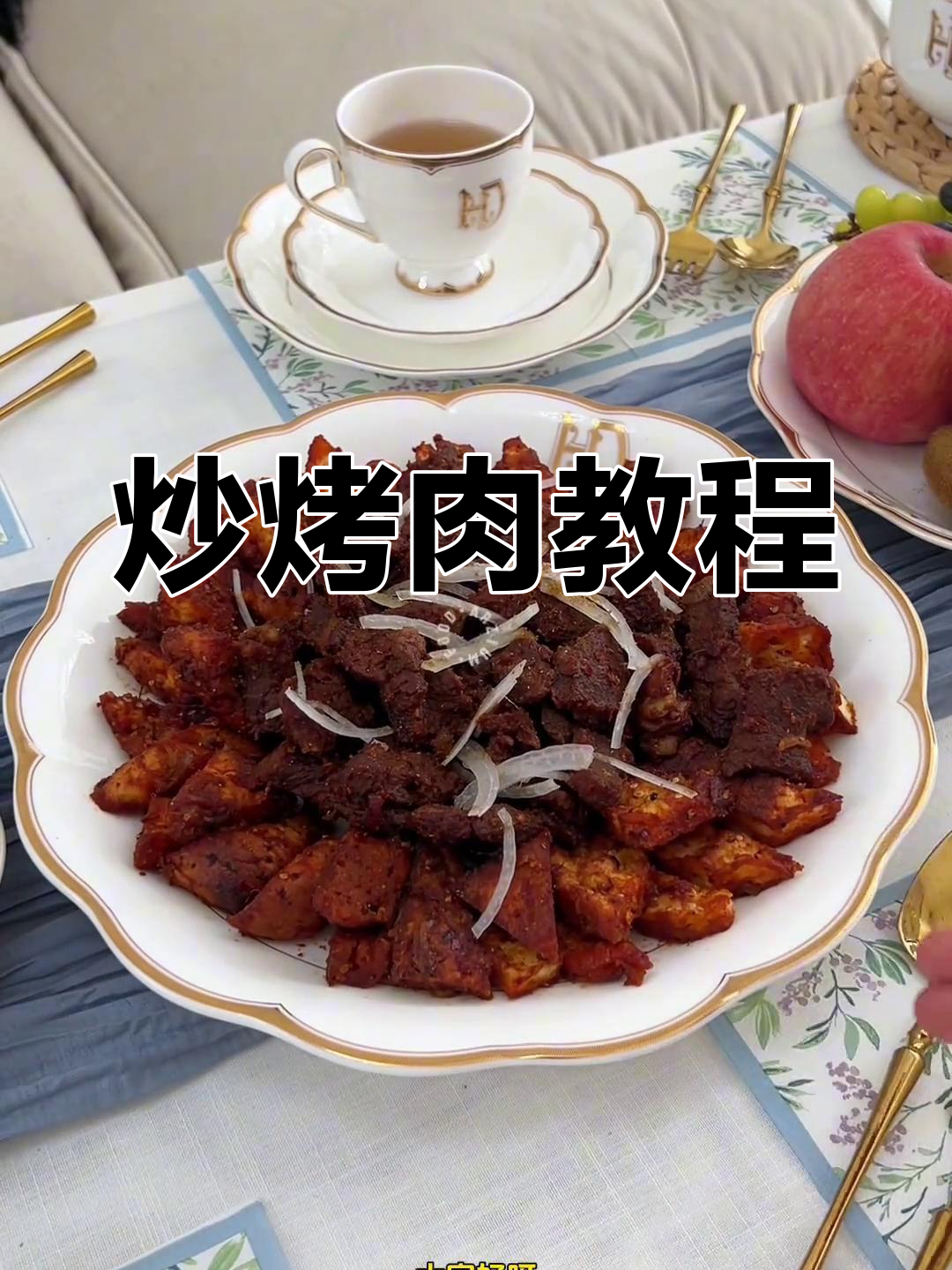 新疆炒烤肉,教你做地道美味