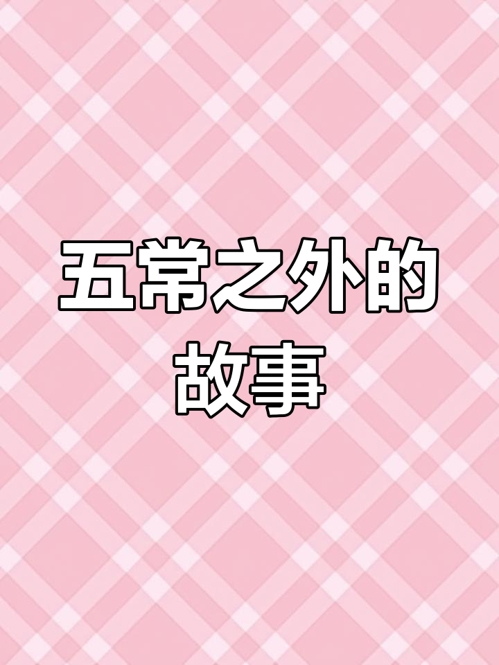 联合国拟人化系列:副五常视角大揭秘