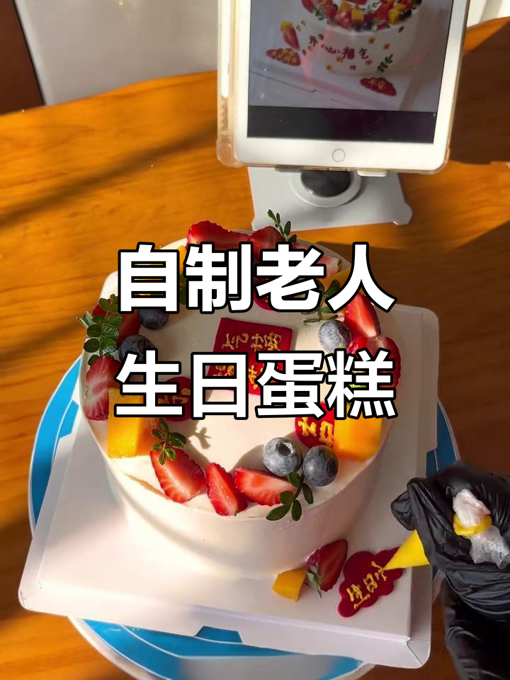 6寸老人生日蛋糕,椰奶冻与奥利奥的完美搭配