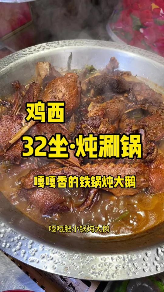 在鸡西也能吃到大鹅锅了