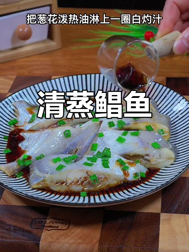 温州特色清蒸鲳鱼,鲜美肉质轻松做