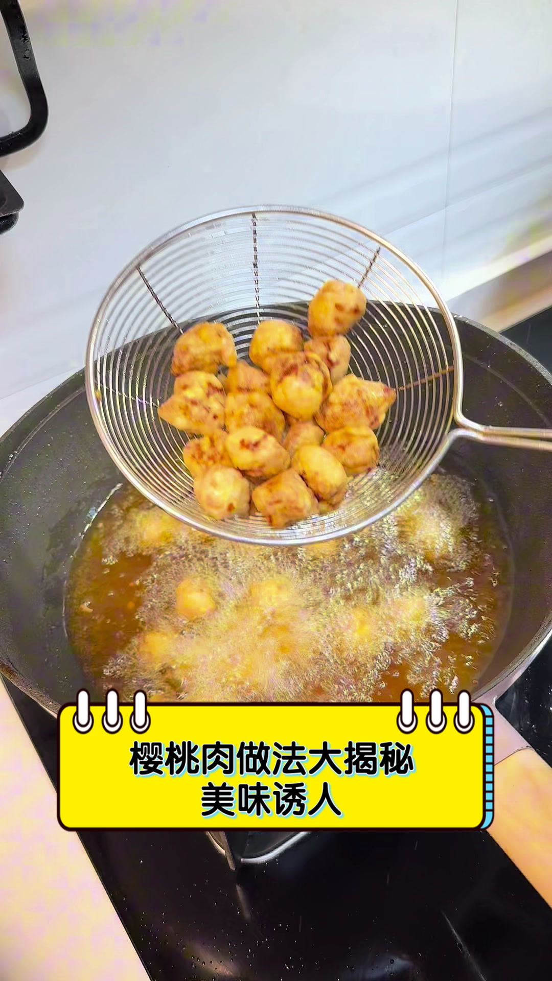 樱桃肉做法大揭秘,美味诱人
