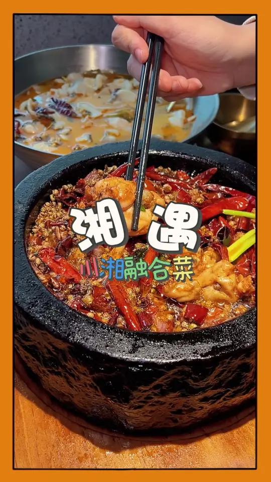 59代100来相城龙湖吃川湘菜 那些尝一口就忘不掉的特色美食 这一口简直香迷糊了 金秋盛宴