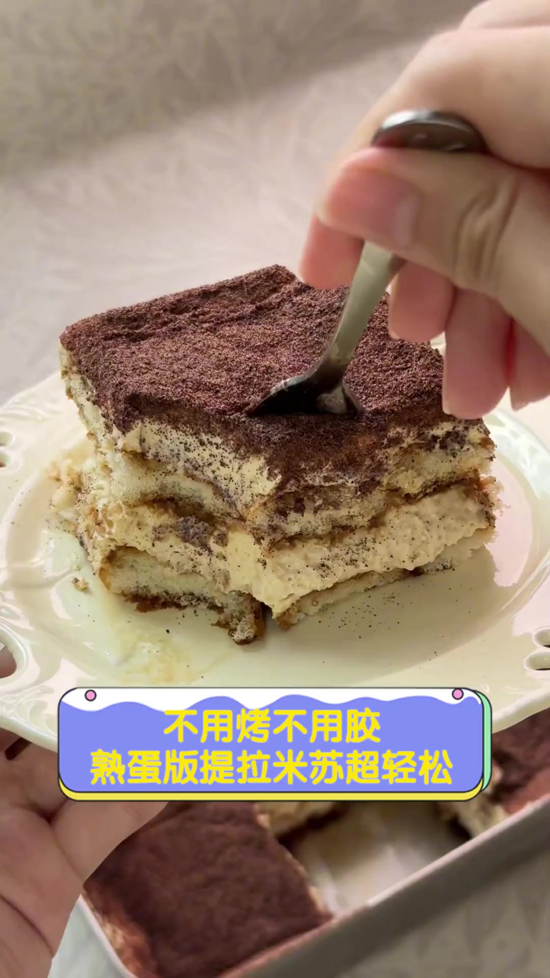 不用烤不用胶,熟蛋版提拉米苏超轻松