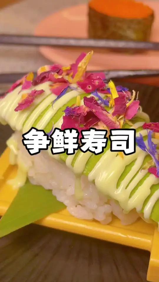 实现寿司三文鱼自由啦