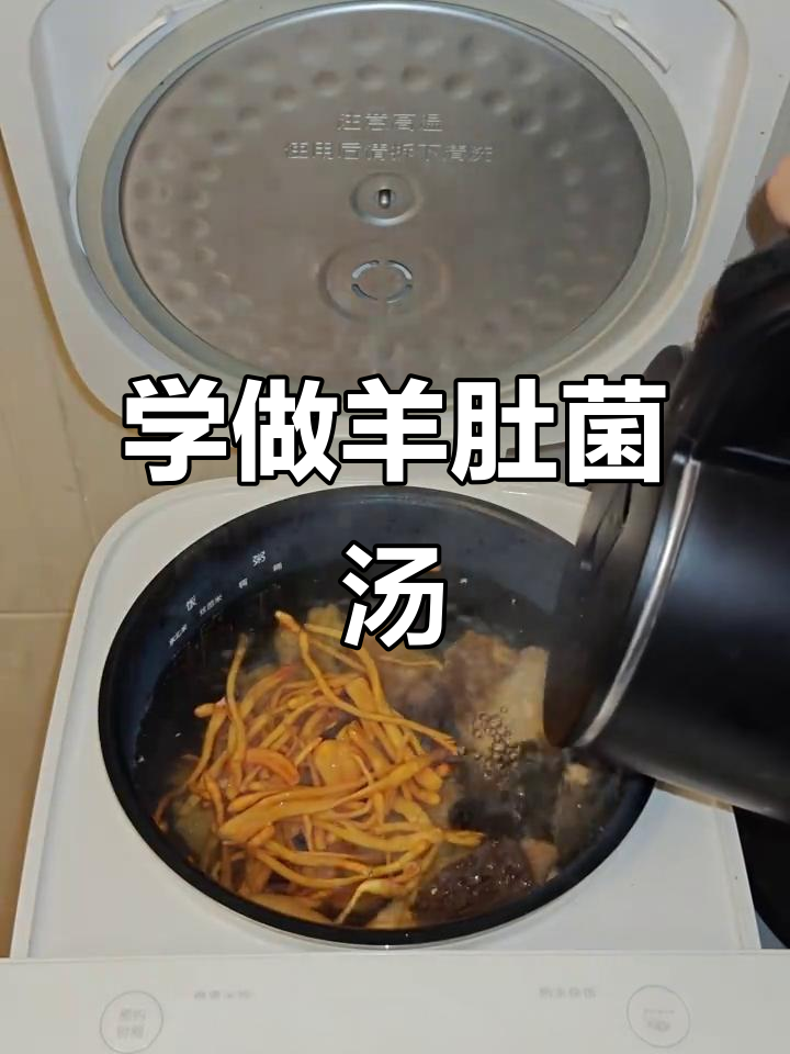 羊肚菌竹荪鸡汤,滋补美味一学就会