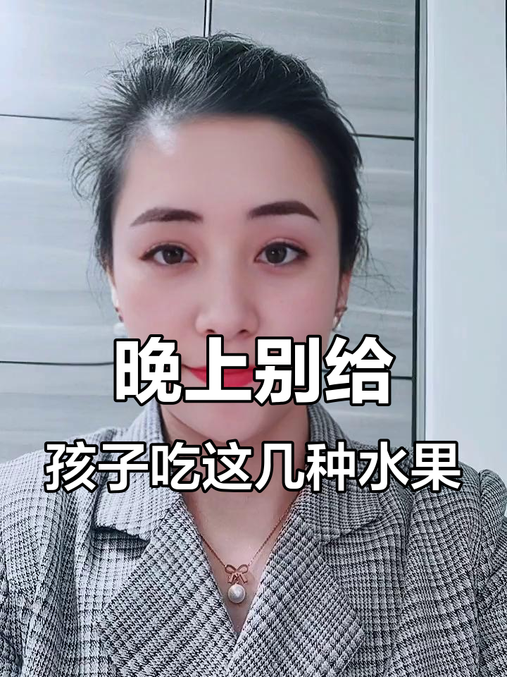 孩子吃夜宵,这些食物不宜选!影响长高的关键因素