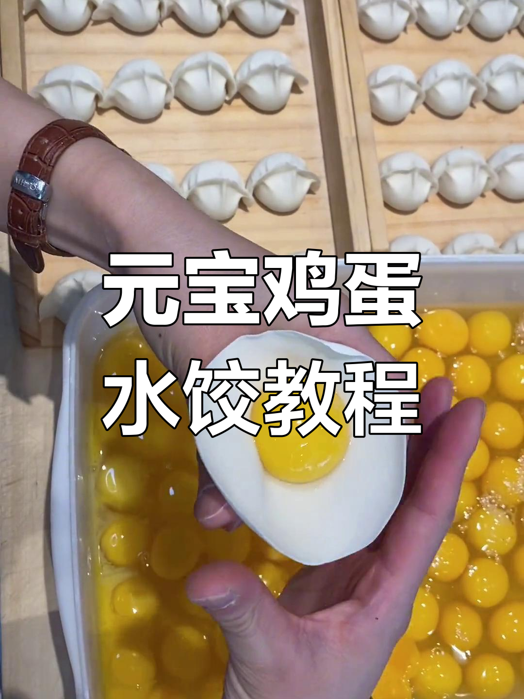 包鸡蛋水饺,元宝型饺子轻松学