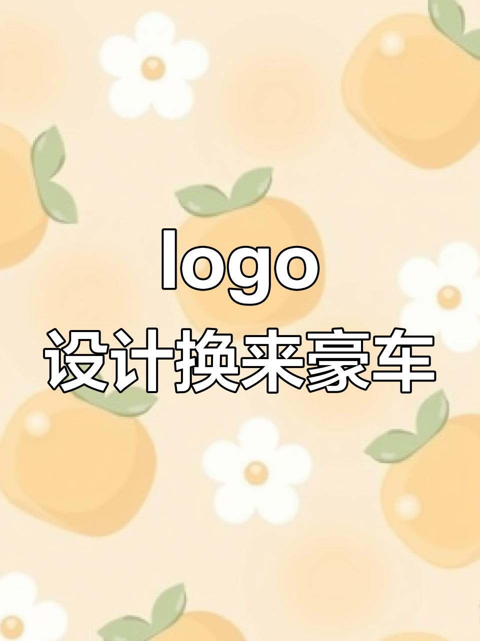 烧鸡店logo设计背后的故事,竟然赚了辆保时捷!