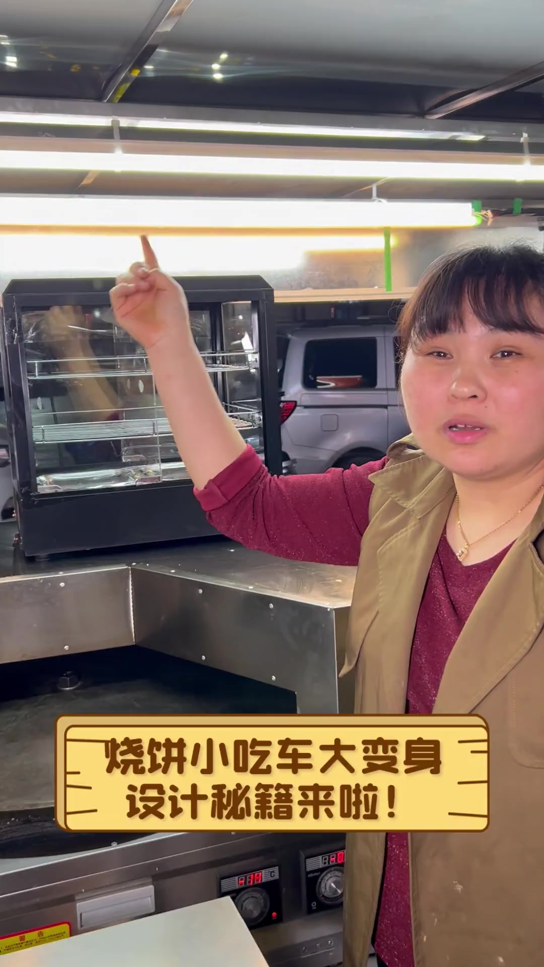 烧饼小吃车大变身,设计秘籍来啦!