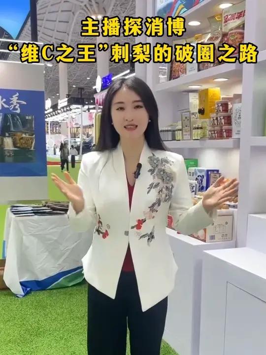 主播探消博|“维C之王”刺梨的破圈之路 刺梨,贵州深山里的“黄金果”,贵州得天独厚的自然天
