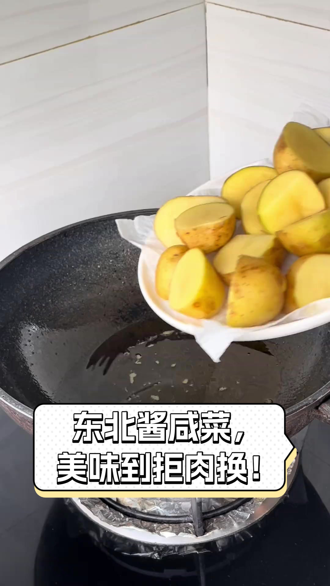 东北酱咸菜，美味到拒肉换！