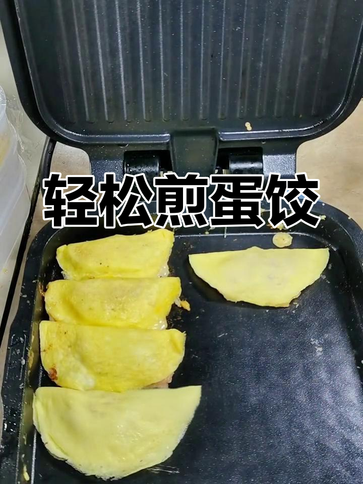自己动手做蛋饺,简单又美味!