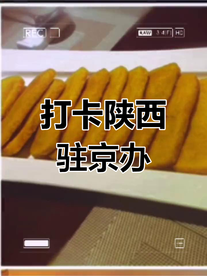 探访陕西驻京办长安白云大酒店