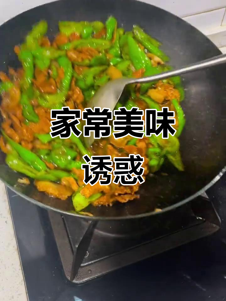 农家小炒肉，猪腿与螺丝椒的完美搭配，香气扑鼻！