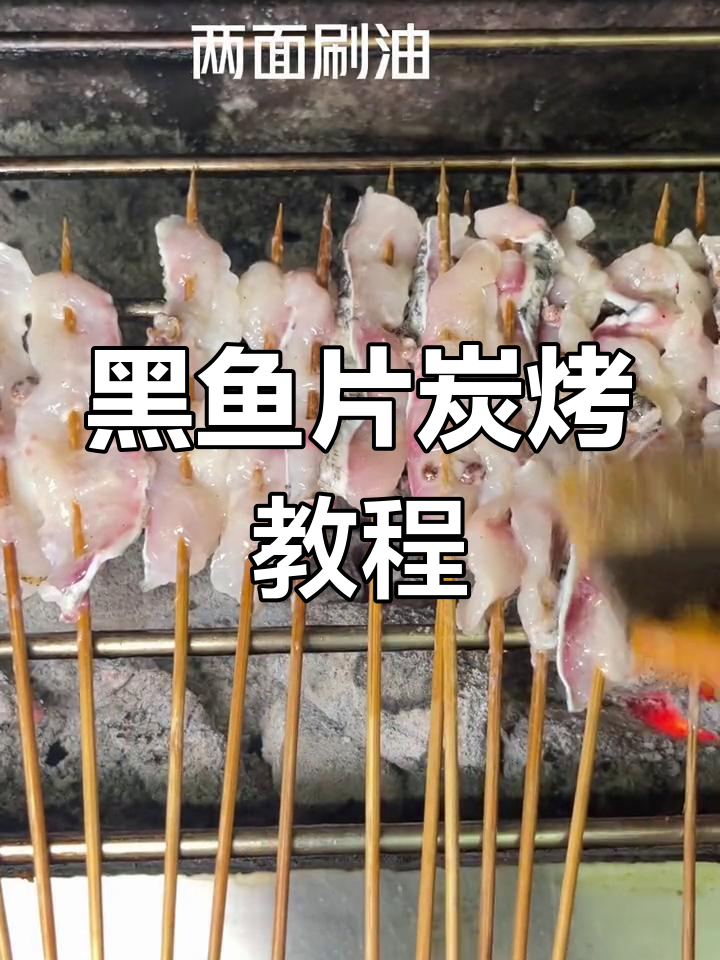 炭烤黑鱼片,外脆内嫩,香辣可口