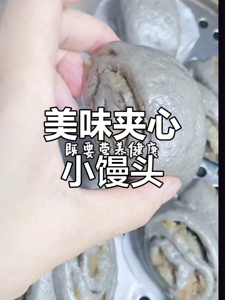 黑芝麻与红枣完美融合,小馒头口感绝佳,宝宝必试!