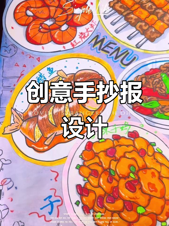 手绘菜单设计，流口水了吗？