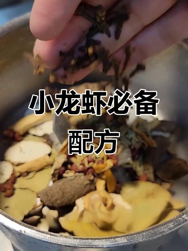 秘制十三香龙虾粉,让你做小龙虾更美味
