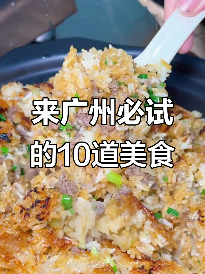 广州十大必吃美食大揭秘,早茶、白切鸡都在其中!