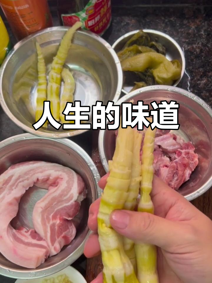 酸菜苦笋，滋味如人生，先苦后甜，值得一试！