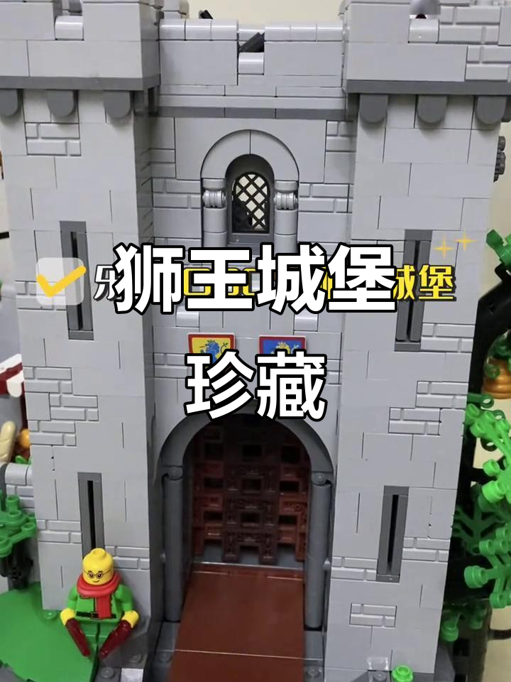 狮王城堡即将绝版,赶紧收藏!