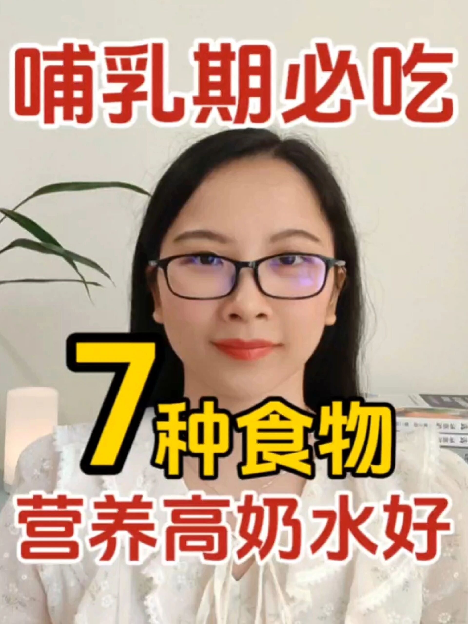 7种哺乳期必吃食物快速恢复奶水好