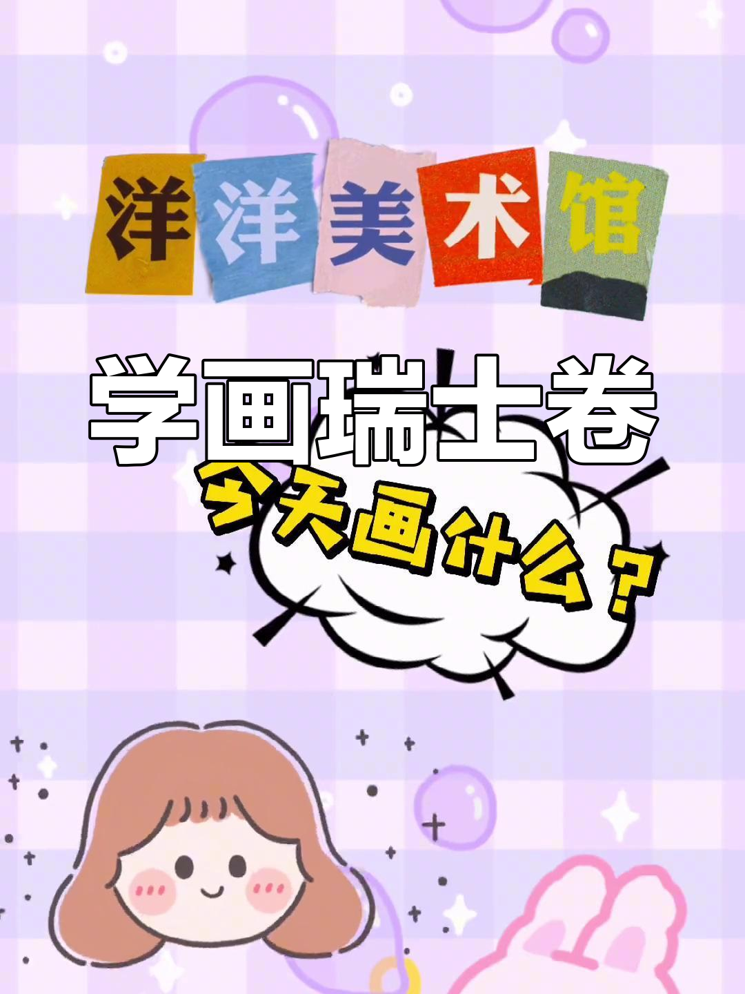 瑞士卷简笔画教程