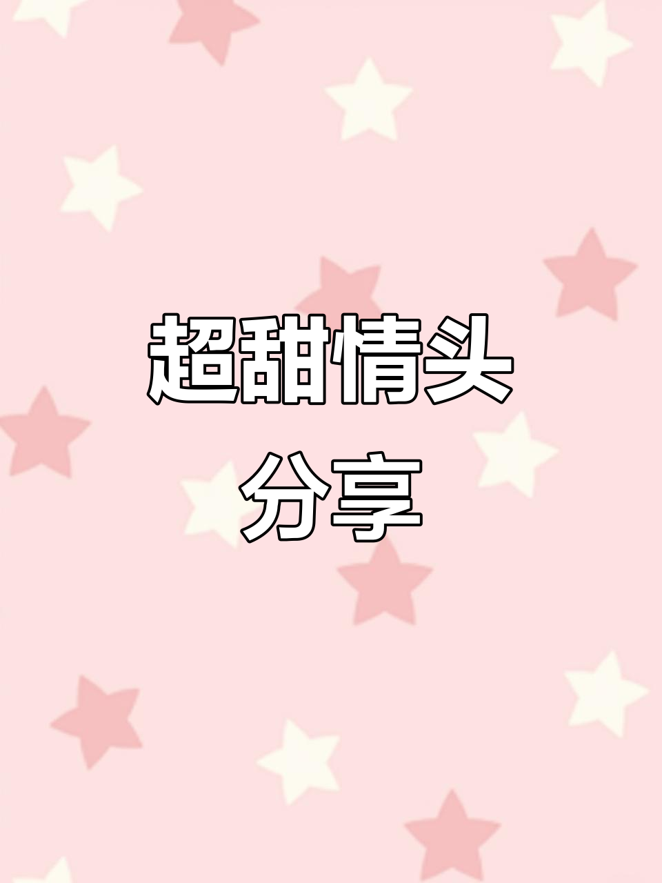 可爱情侣头像,超有爱!动漫治愈风格