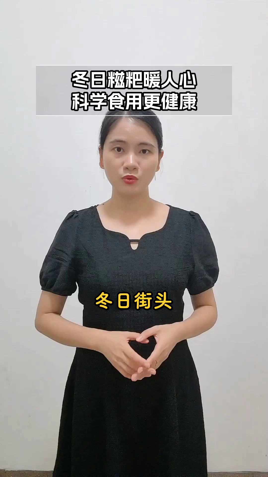 冬天吃糍粑,健康有讲究