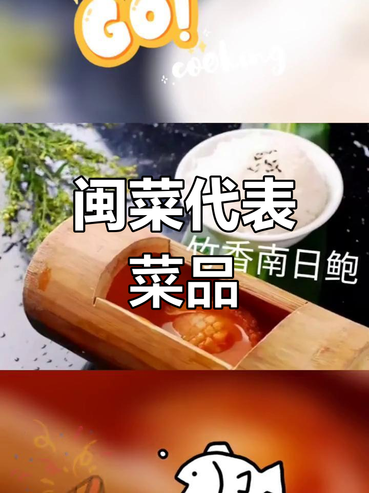 福建经典十大名菜,你尝过几道?