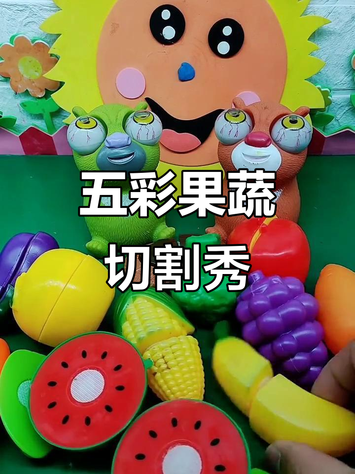 切螃蟹、龙虾到香蕉,水果蔬菜大挑战