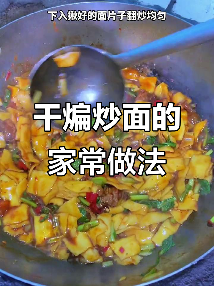 新疆特色干煸炒面，油热下牛肉和葱姜蒜爆香，小白菜一拌超有味
