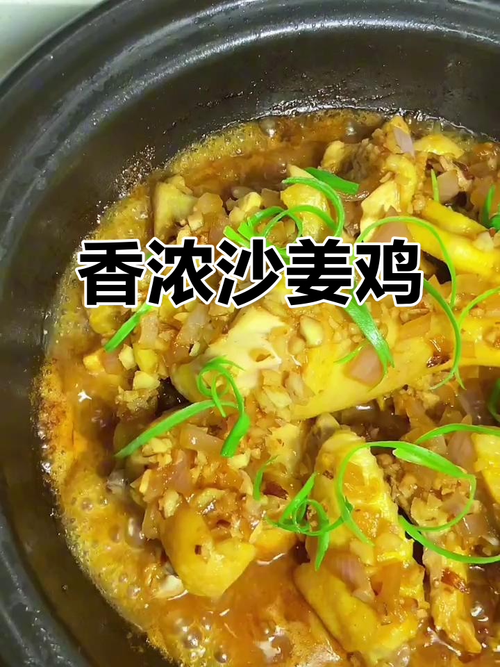 广东经典沙姜鸡,香气四溢,肉嫩味美,老少皆宜
