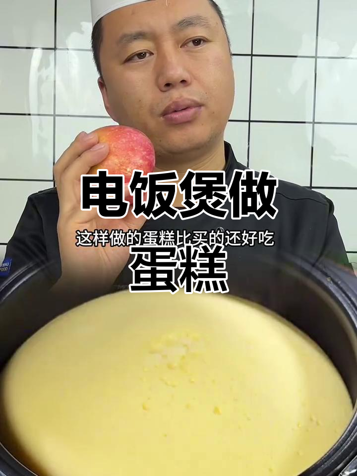 电饭锅蒸蛋糕,简单又美味,老人孩子都爱吃