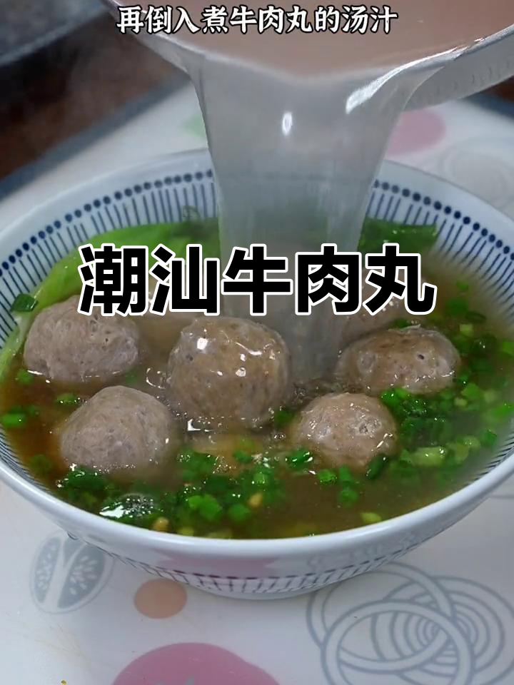 即使没去过广东,潮汕牛肉丸的滋味也值得一试